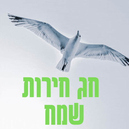 ברכות לחג האביב לאחל פסח שמח אתר מאגר ברכות מסורת ישראל